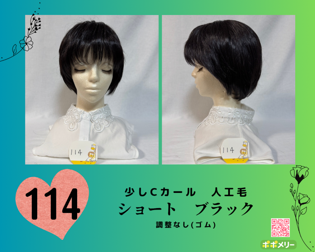 ウィッグスタイル:ポポメリー114